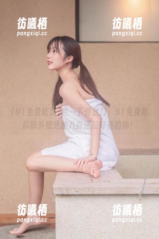 91免费吃瓜 点一下传送门,91免费吃瓜额外赠送的八卦还挺好看的嘛!