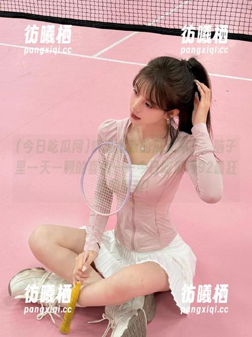 今日吃瓜网 听说最新的瓜又掉了,脑子里一天一颗的喜悦——今日吃瓜网92最狂热的时刻!