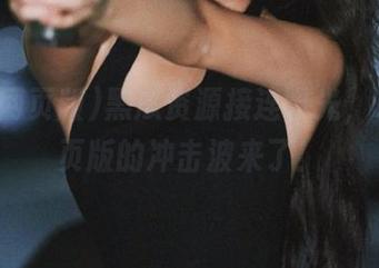黑瓜资源接连曝光，吃瓜网页版的冲击波来了！