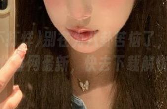 别在为八卦苦恼了，黑料不打烊官网最新，快去下载解忧！
