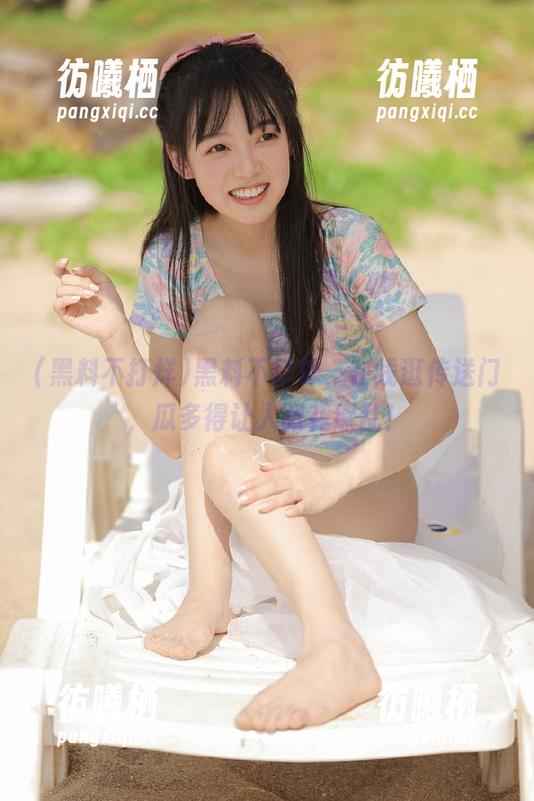 黑料不打烊 黑料不打烊,在线逛传送门,瓜多得让人眼花缭乱!